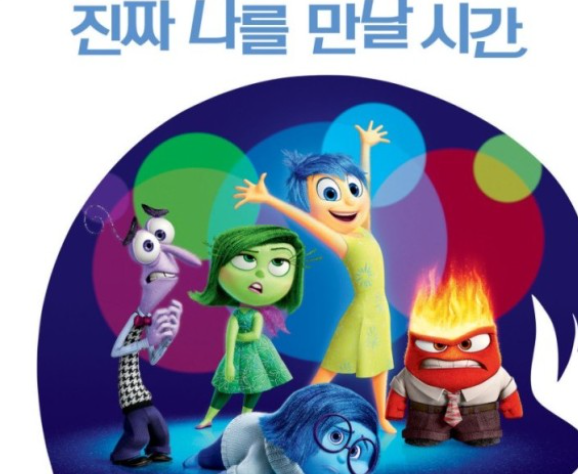 인사이드 아웃 영화 등장인물 사진