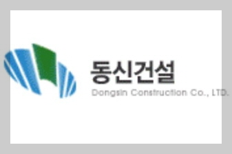 동신건설 기업 로고