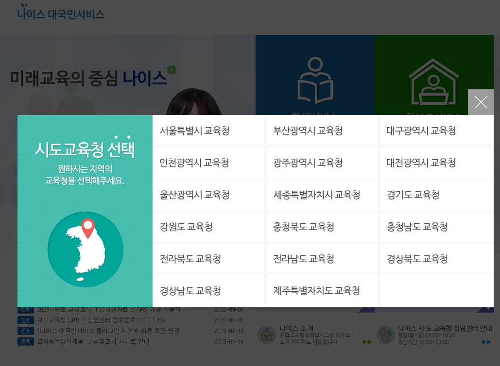 고등학교 생활기록부 인터넷발급 방법