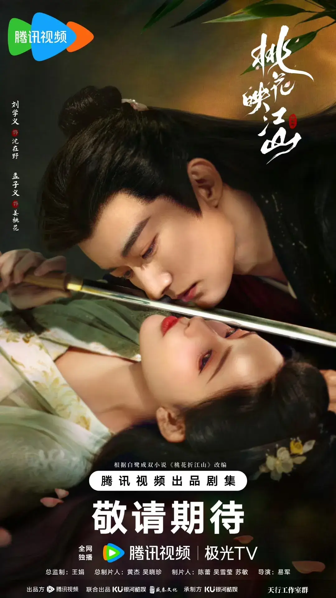 중드 도화영강산(桃花映江山)