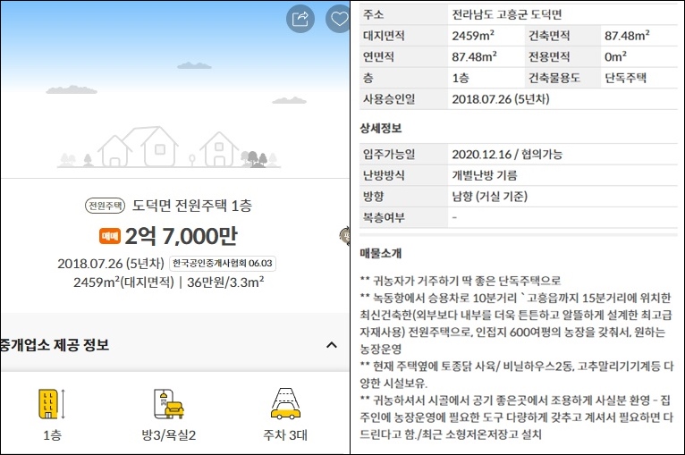 전남 고흥 농가주택 전원주택 단독주택 시골집 매매 매물 땅값 부동산 시세