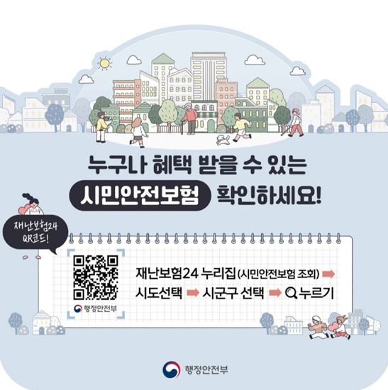 여수 시민안전보험 안내 포스터