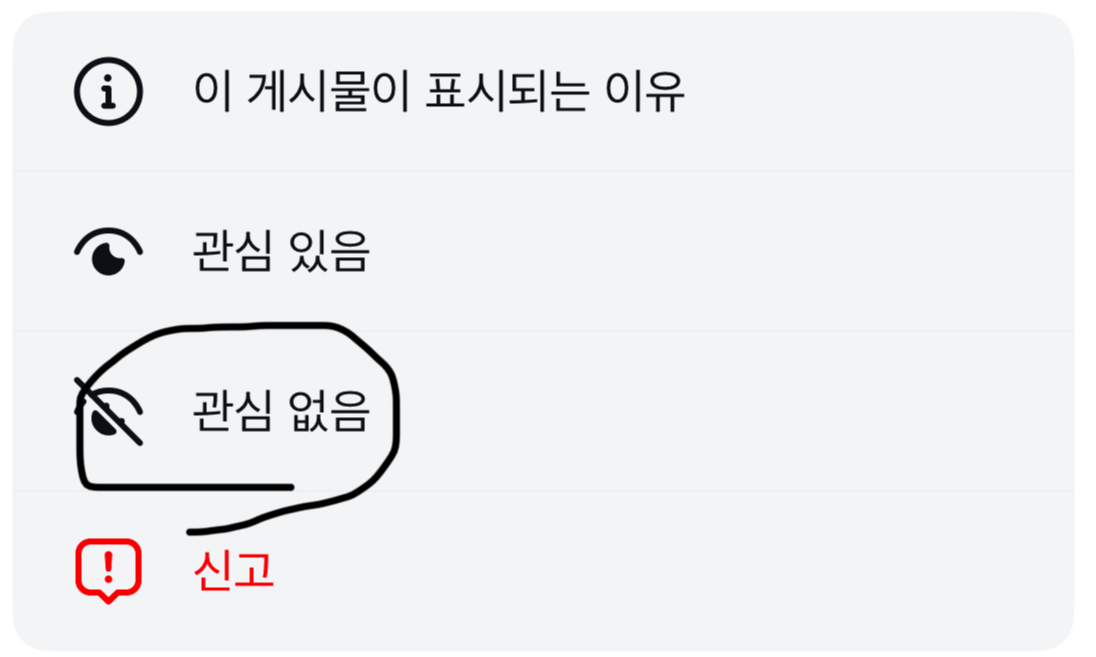 인스타그램 알고리즘 초기화 관심 없음