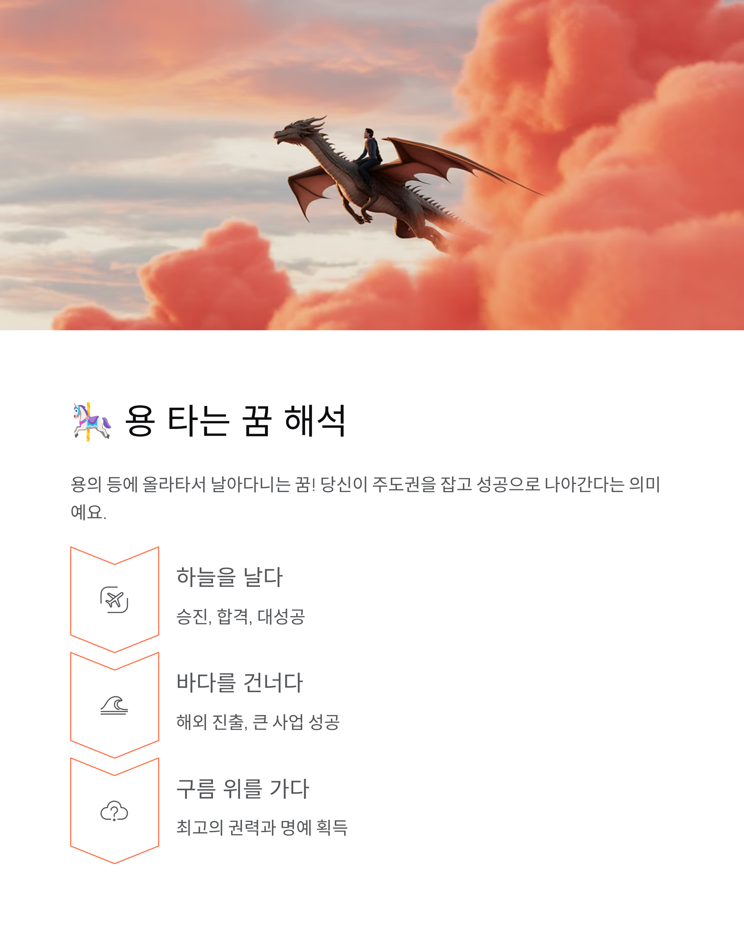 용꿈해몽 ❘ 용 타는 꿈 황금용 태몽 로또 승천 의미 완벽 해석