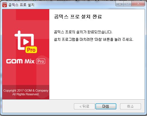 곰믹스 프로 설치방법