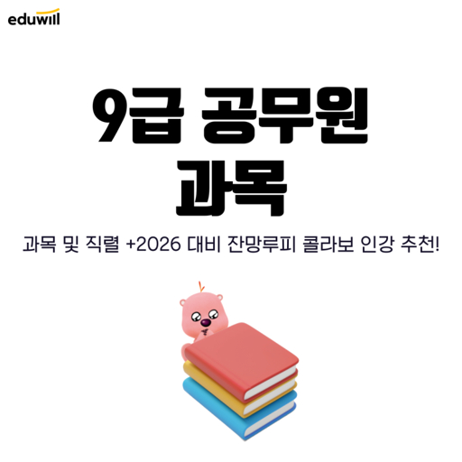 국가공무원채용시스템 회원 가입 및 로그인 가이드 와 시험 일정