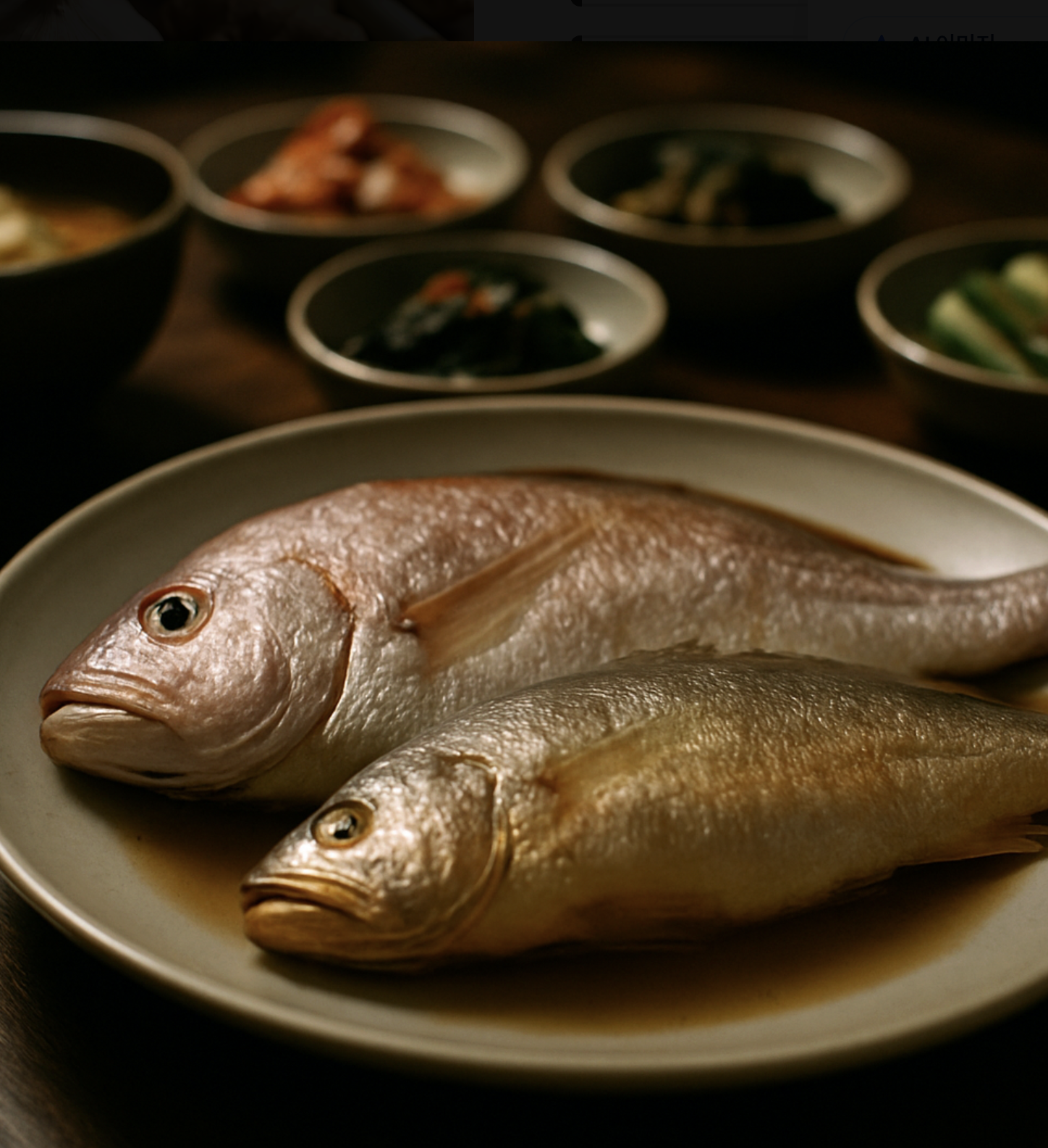 '치' 자로 끝나는 생선들