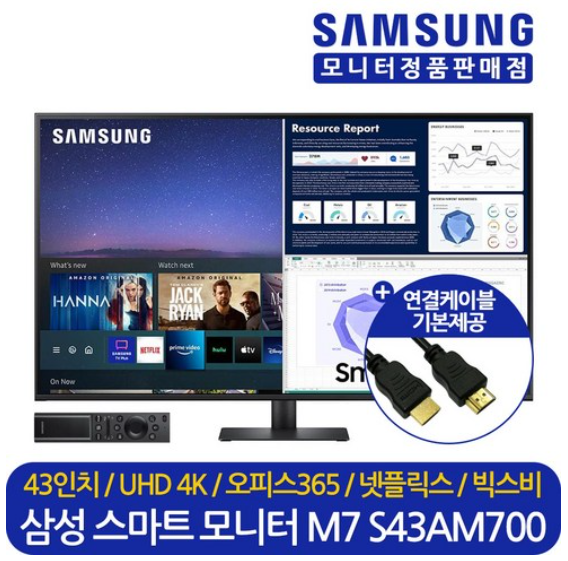 스마트 모니터 M7 S43 AM700