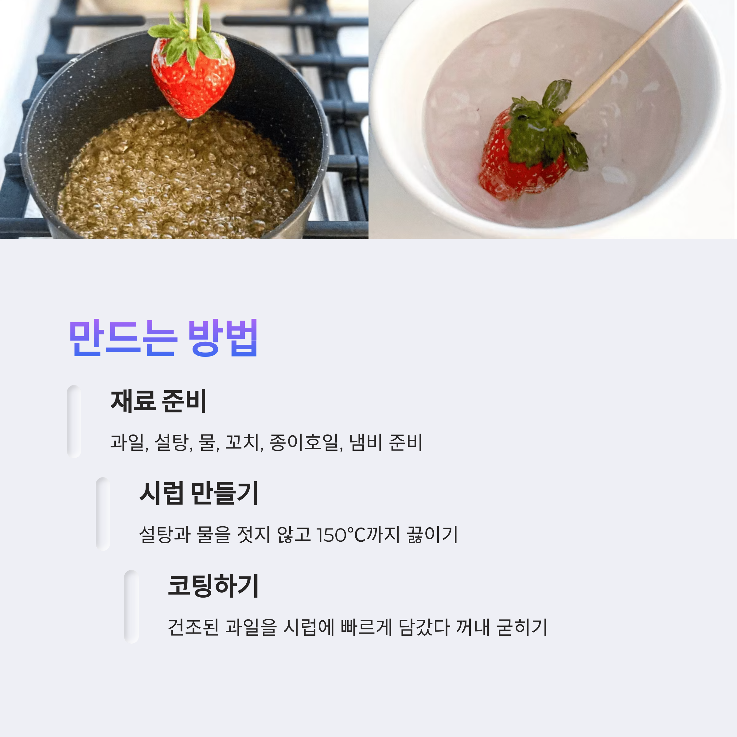 탕후루 만드는 법 관련 사진