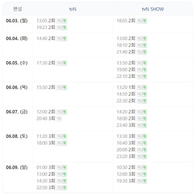 지락이의 뛰뛰빵빵 촬영지 재방송
