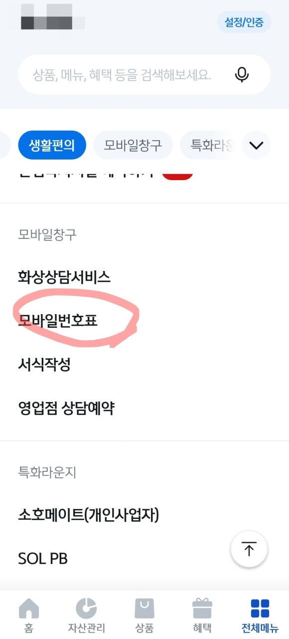 신한은행 모바일 번호표 발급 서비스