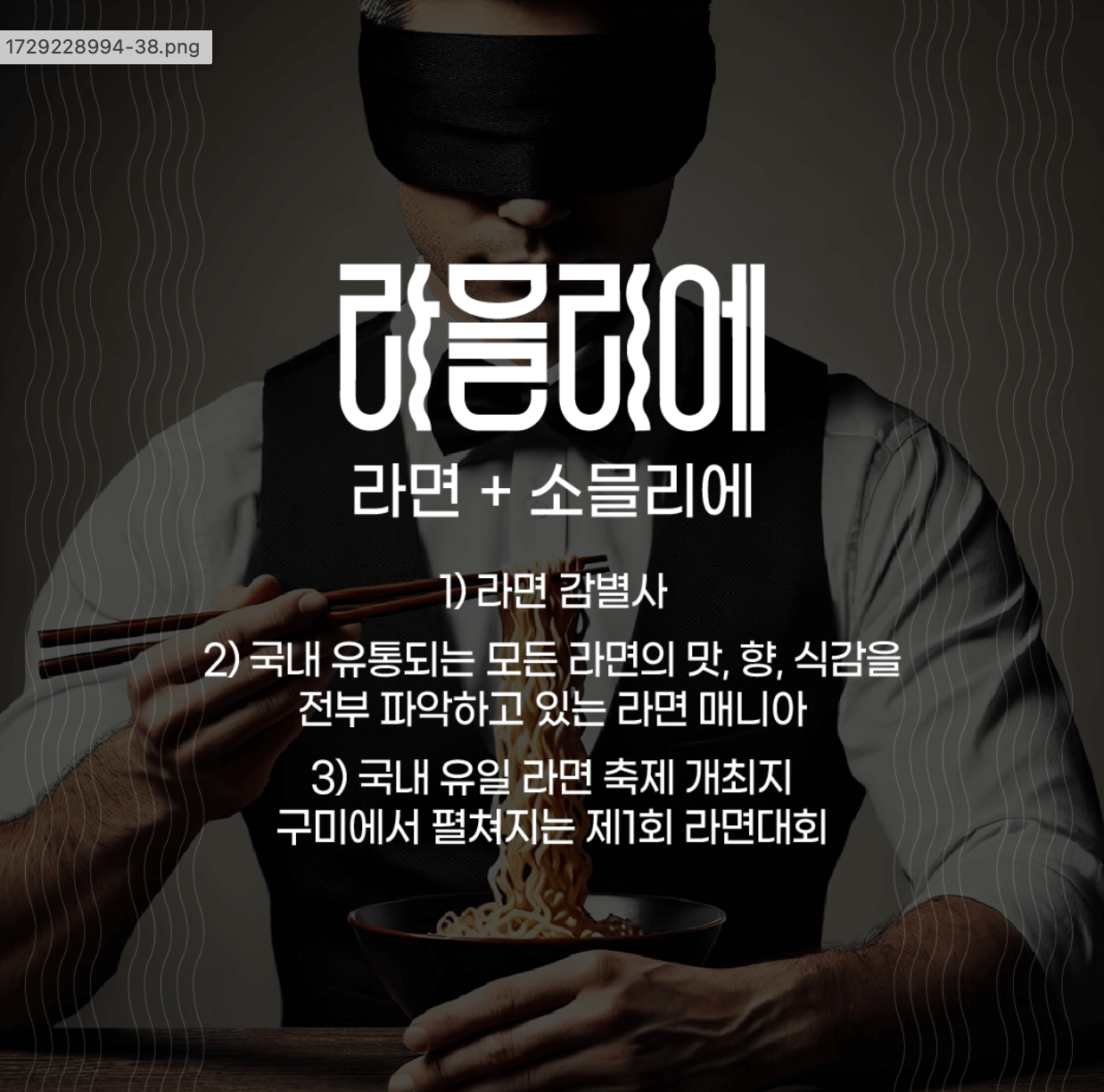 라믈리에 선발대회