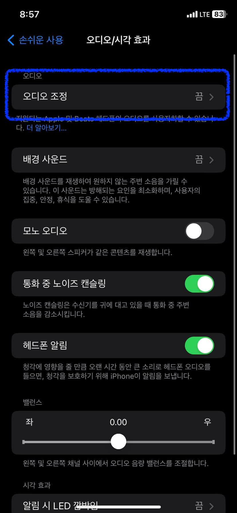 설정-손쉬운사용-오디오시각효과-오디오조정