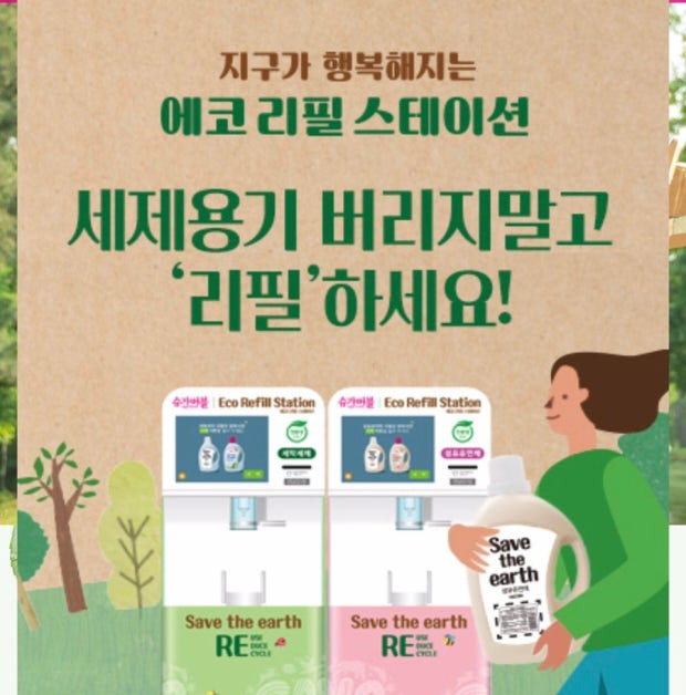 리필스테이션 친환경 생활 일상 속 탄소중립 실천