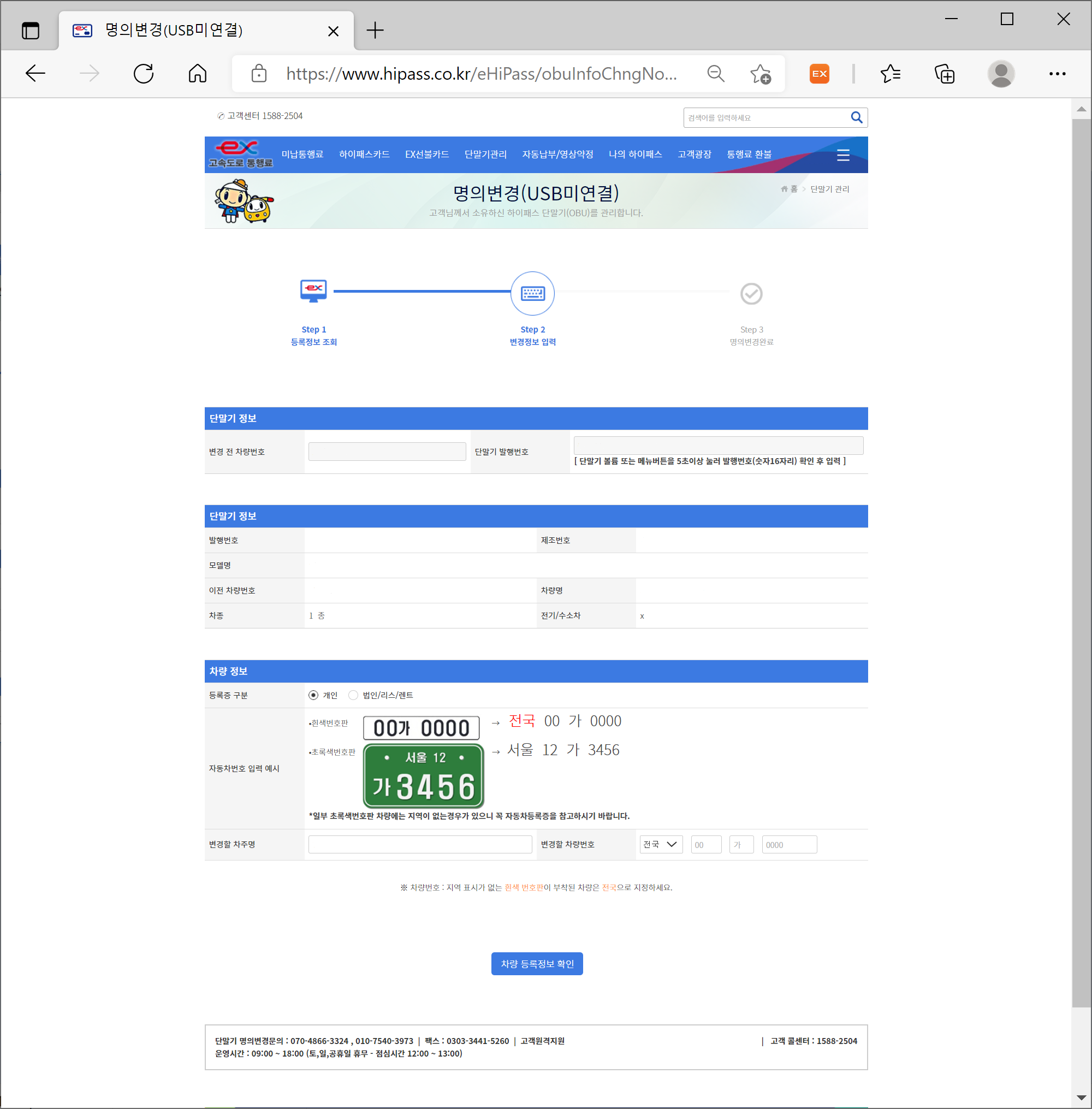 중고차 룸미러 하이패스 명의 변경3