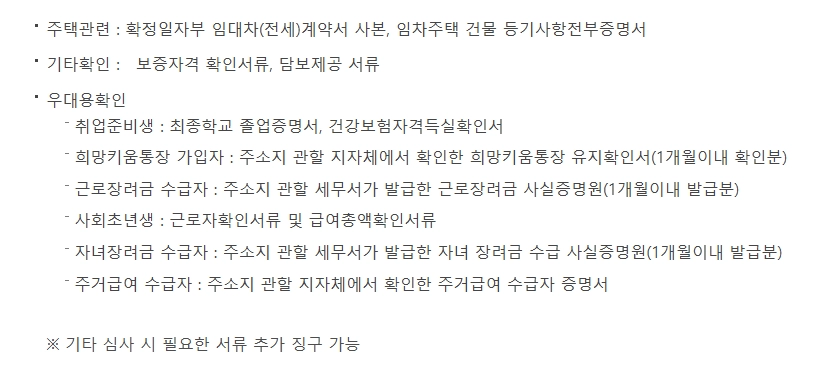 주거안정월세대출보증조건