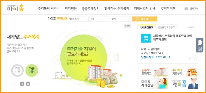 마이홈 홈페이지