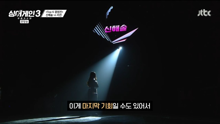 싱어게인3-TOP10-신해솔-이미지