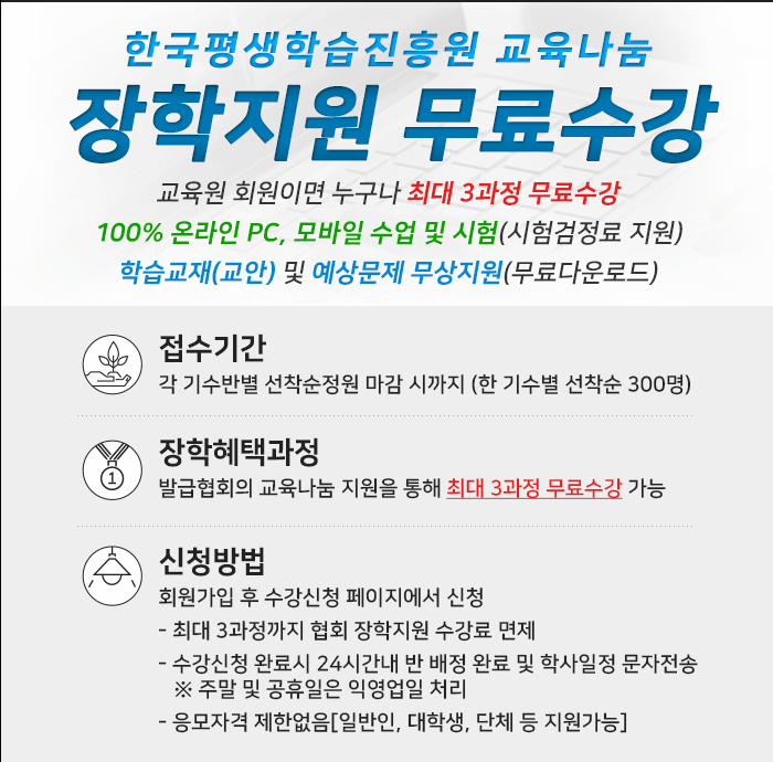민간자격증 무료수강 사이트