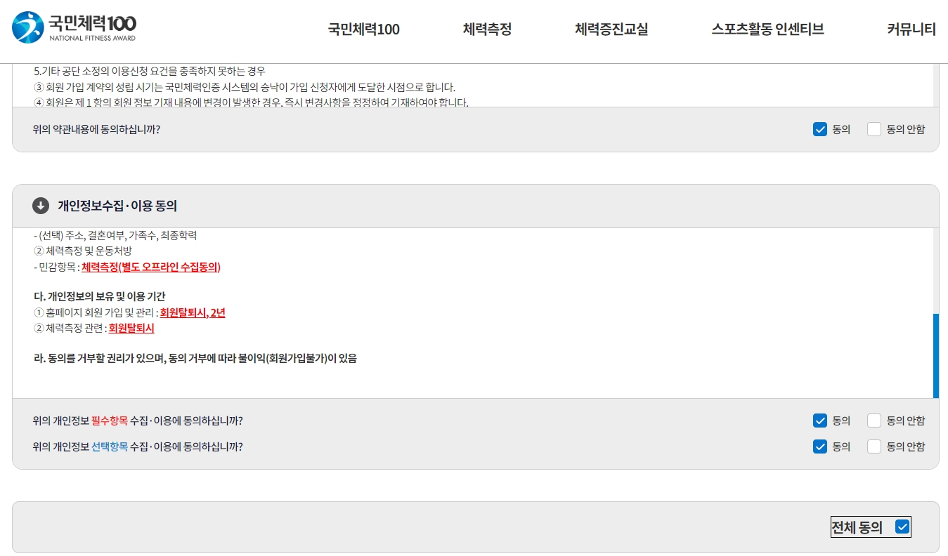 운동하고 인센티브 받는 국민체력100 신청방법및 혜택 정리 사진 5
