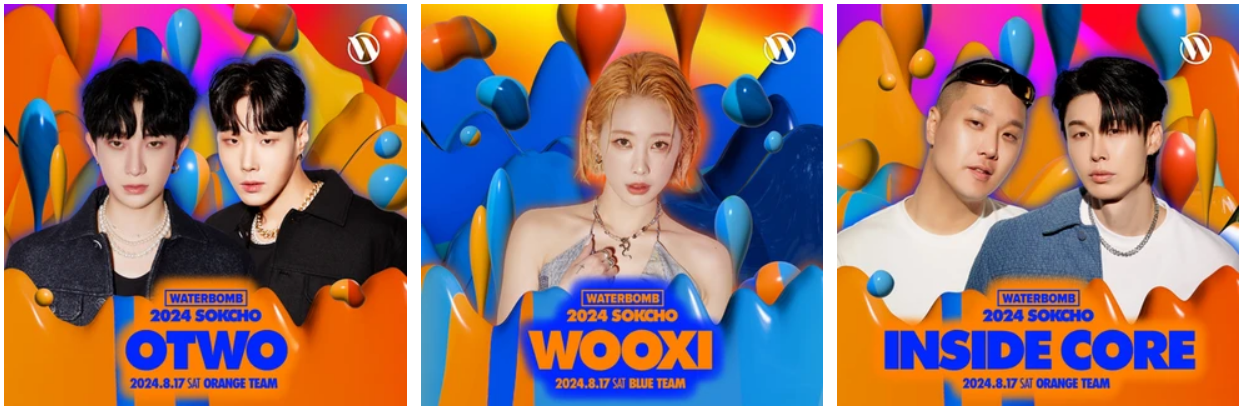 워터밤속초