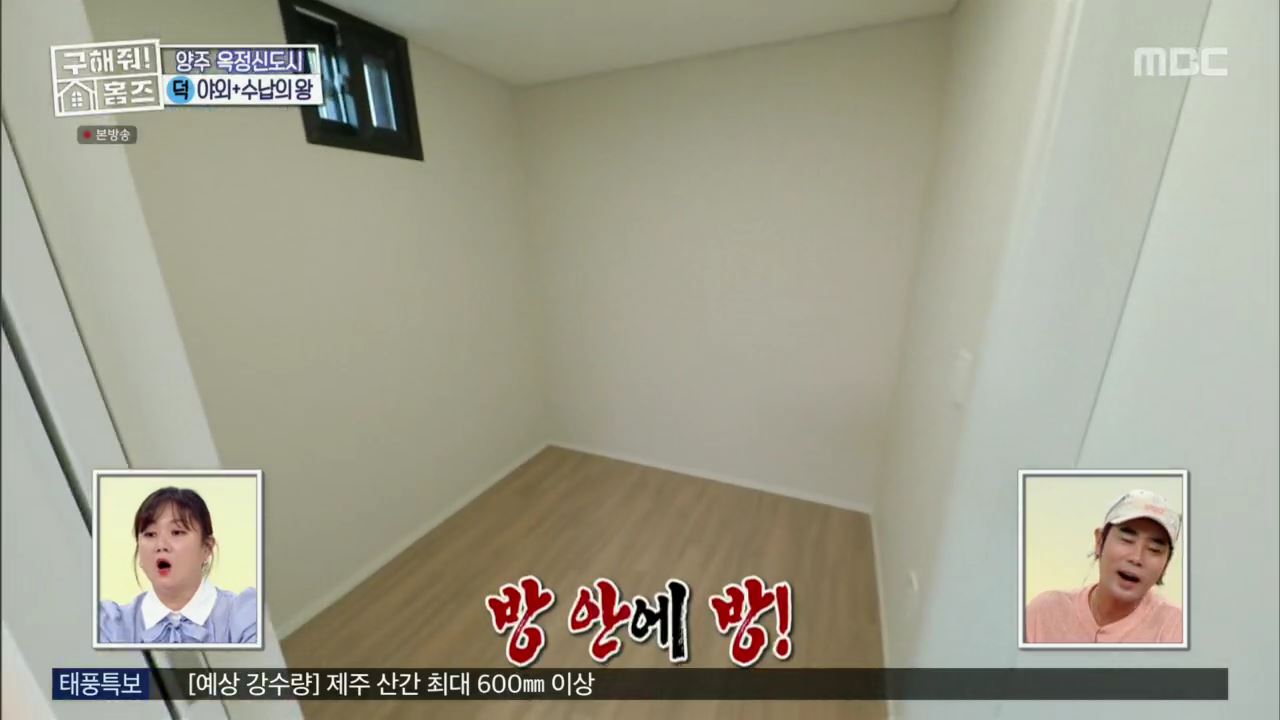 구해줘홈즈 뮤지 옥정동 수납 킹 받는 집 매물 가격 및 구조 인테리어 리모델링 최종선택 소개