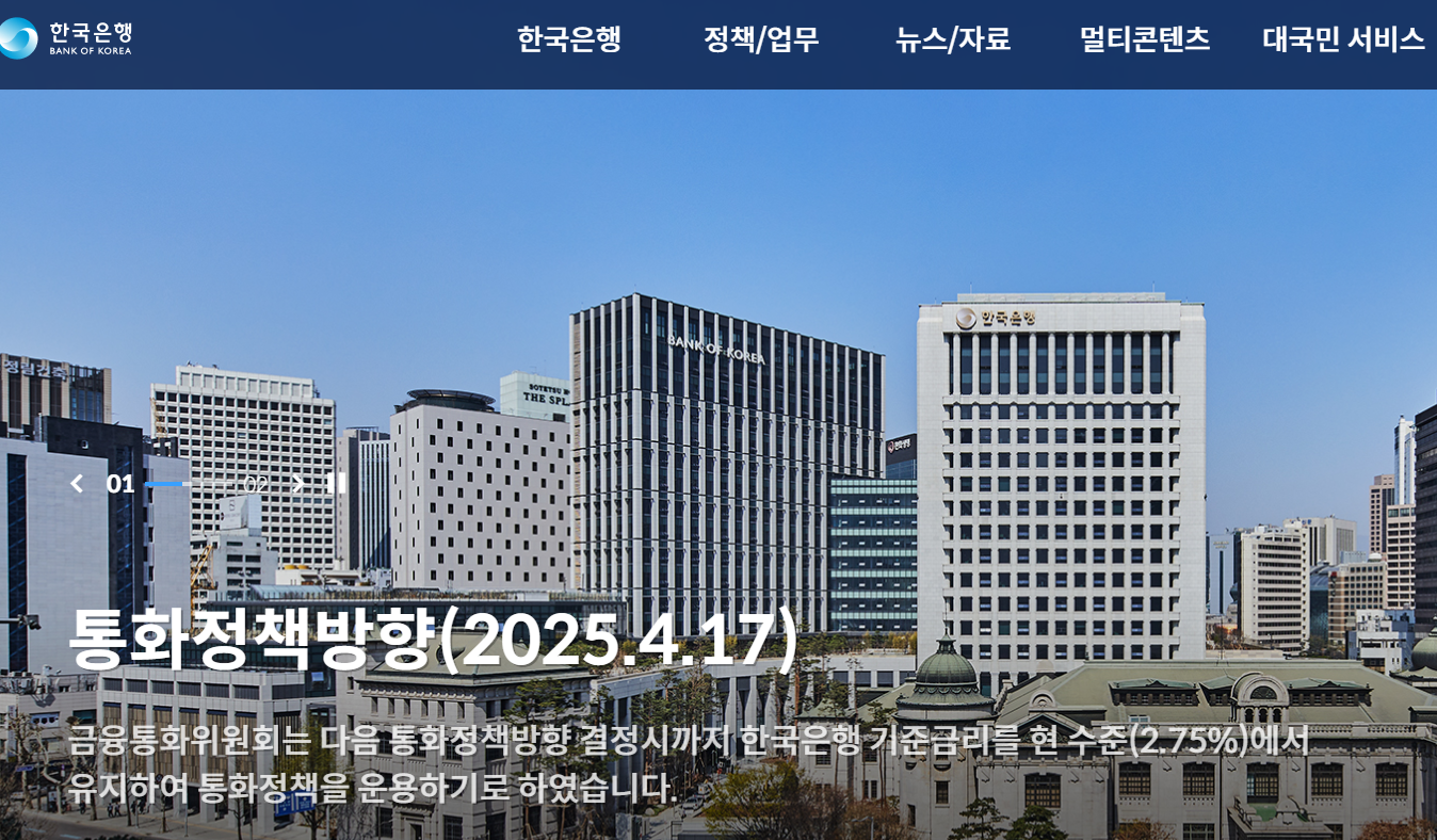 한국은행 홈페이지