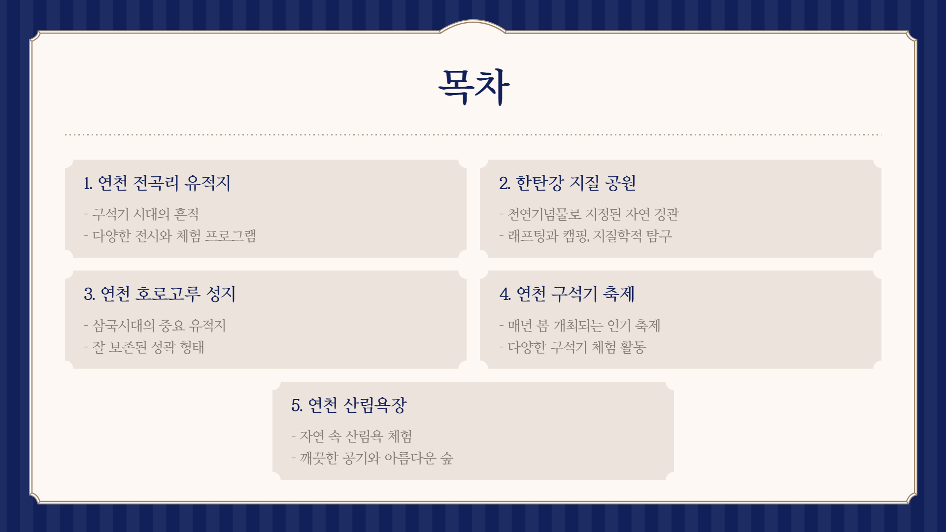 연천에서 꼭 가봐야 할 명소 TOP 7