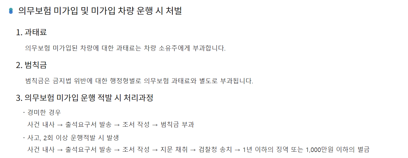 자동차보험 만기 과태료