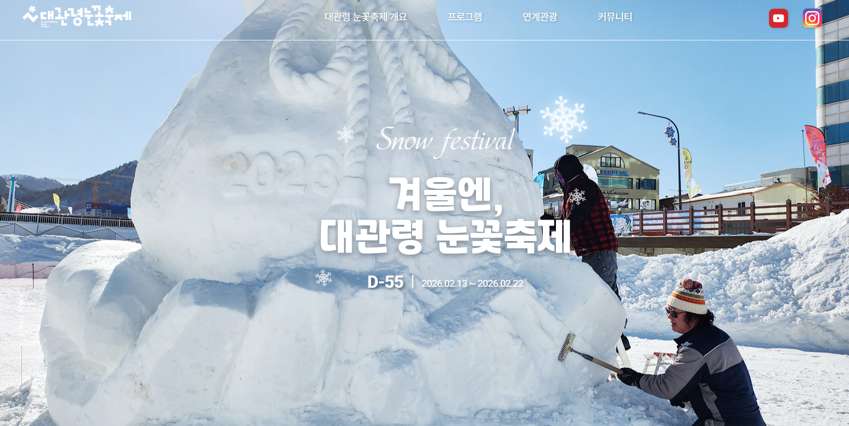 대관령 눈꽃축제