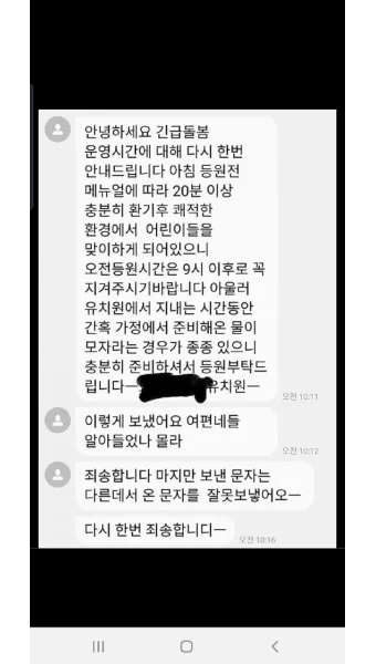 단체 문자 인사 학교 학부모 회의 안내 멘트 쉽게 쓰기_25