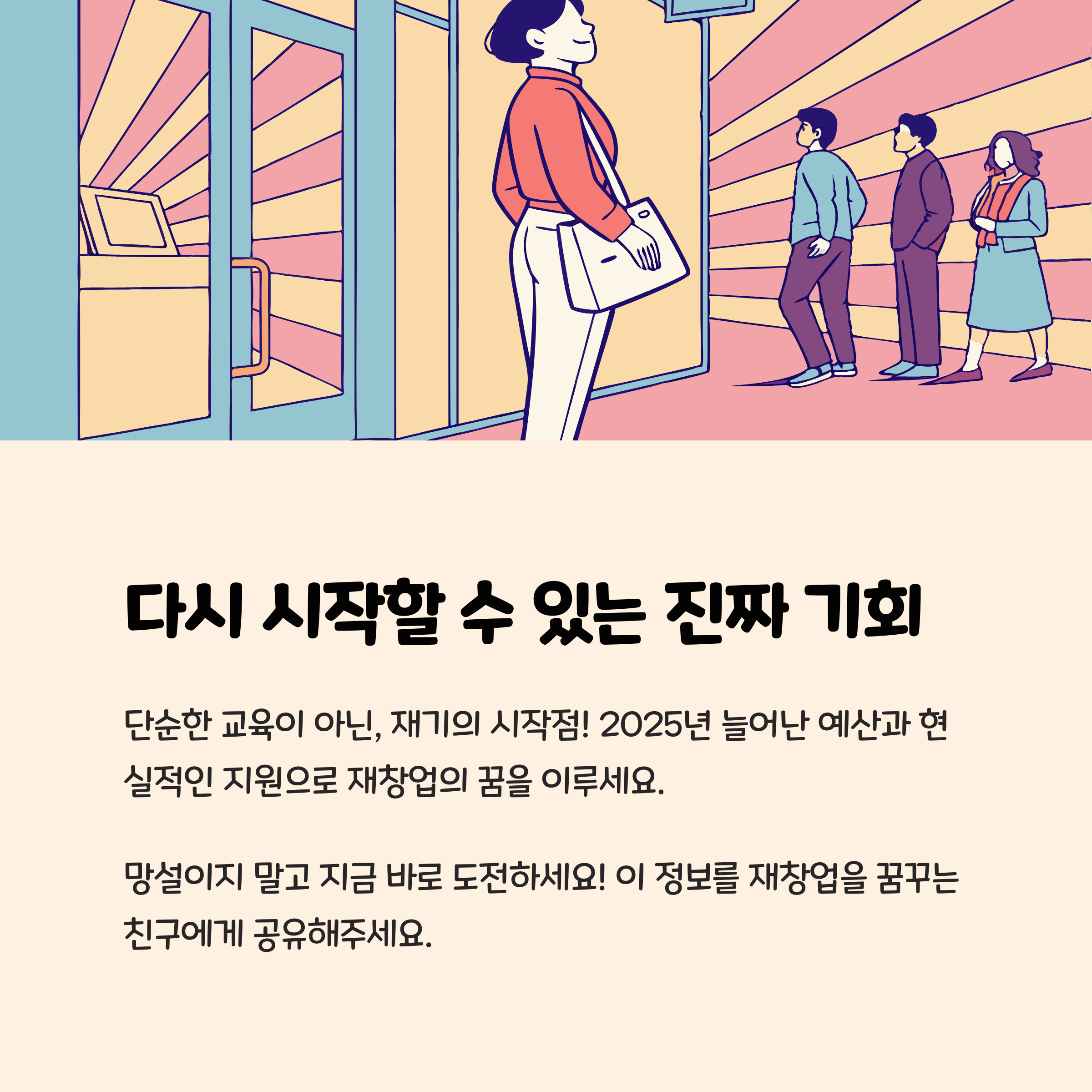 다시 시작할 수 있는 진짜 기회