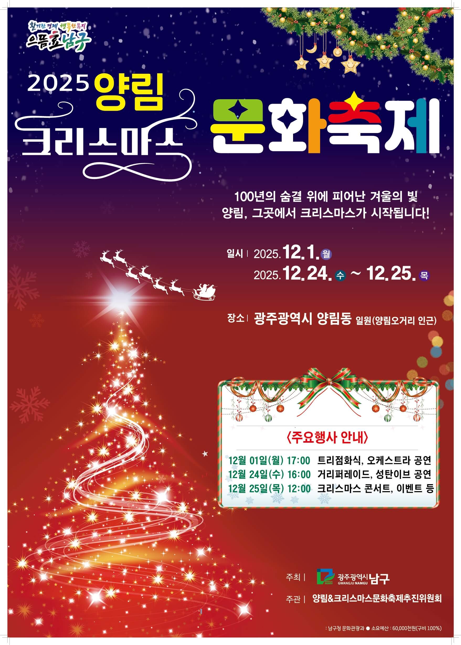2025년 광주 양림 &amp; 크리스마스 문화축제