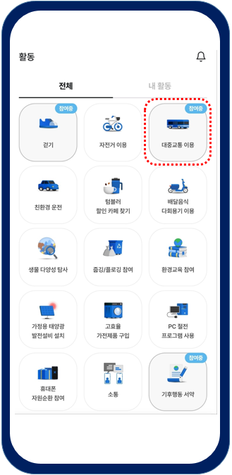 기후행동-기회소득-앱화면-대중교통이용