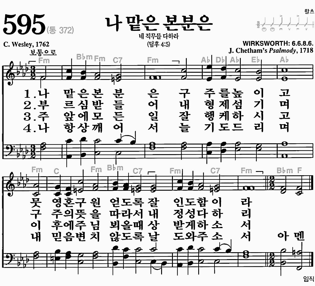 [찬송가] 595장 나 맡은 본분은