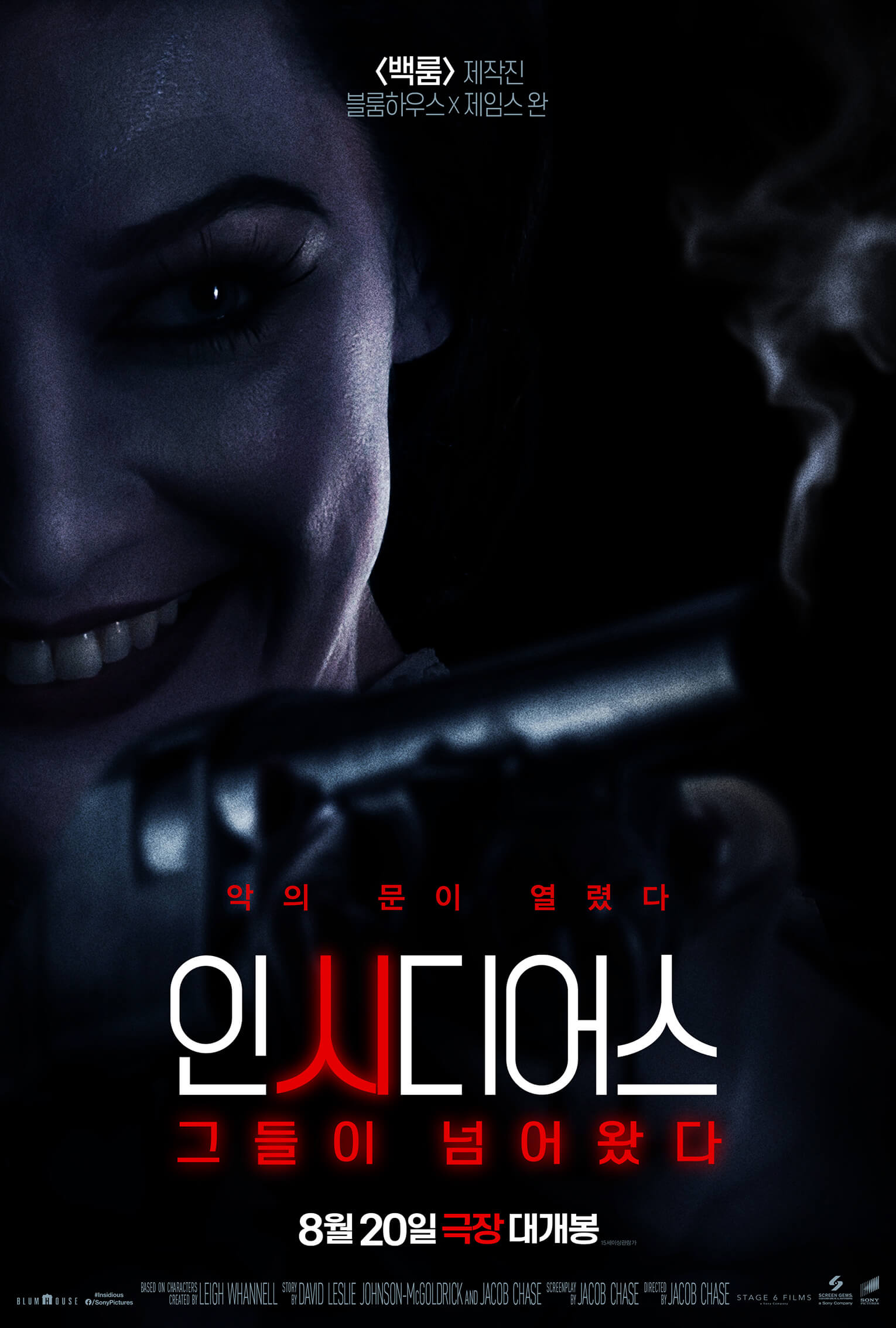 인시디어스: 그들이 넘어왔다 정보 줄거리 출연진 쿠키영상 평점 예고편