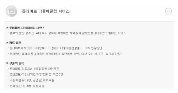 롯데 아이행복카드