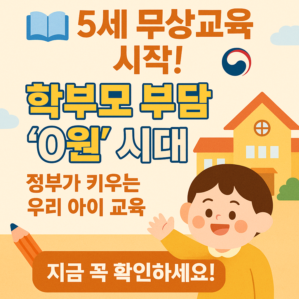 무상교육
