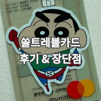 신한 쏠트래블 체크카드 혜택 정보 알아보기해외결제 라운지 환전 혜택 한눈에_24