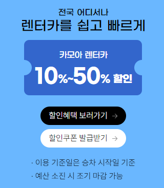 렌터카 할인 바로가기