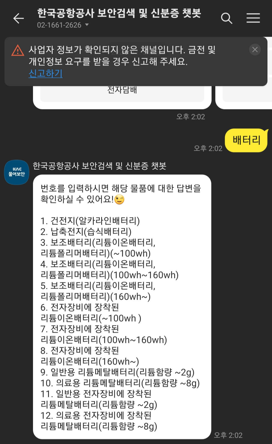 항공보안 365 한국공항공사