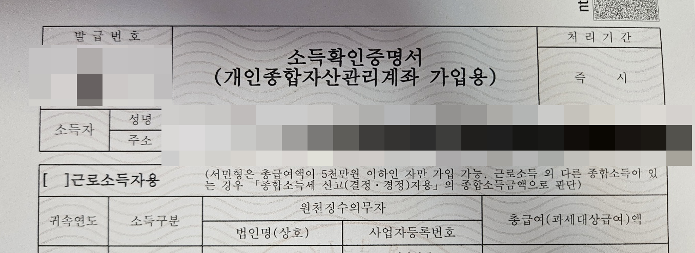 #소득확인증명서
