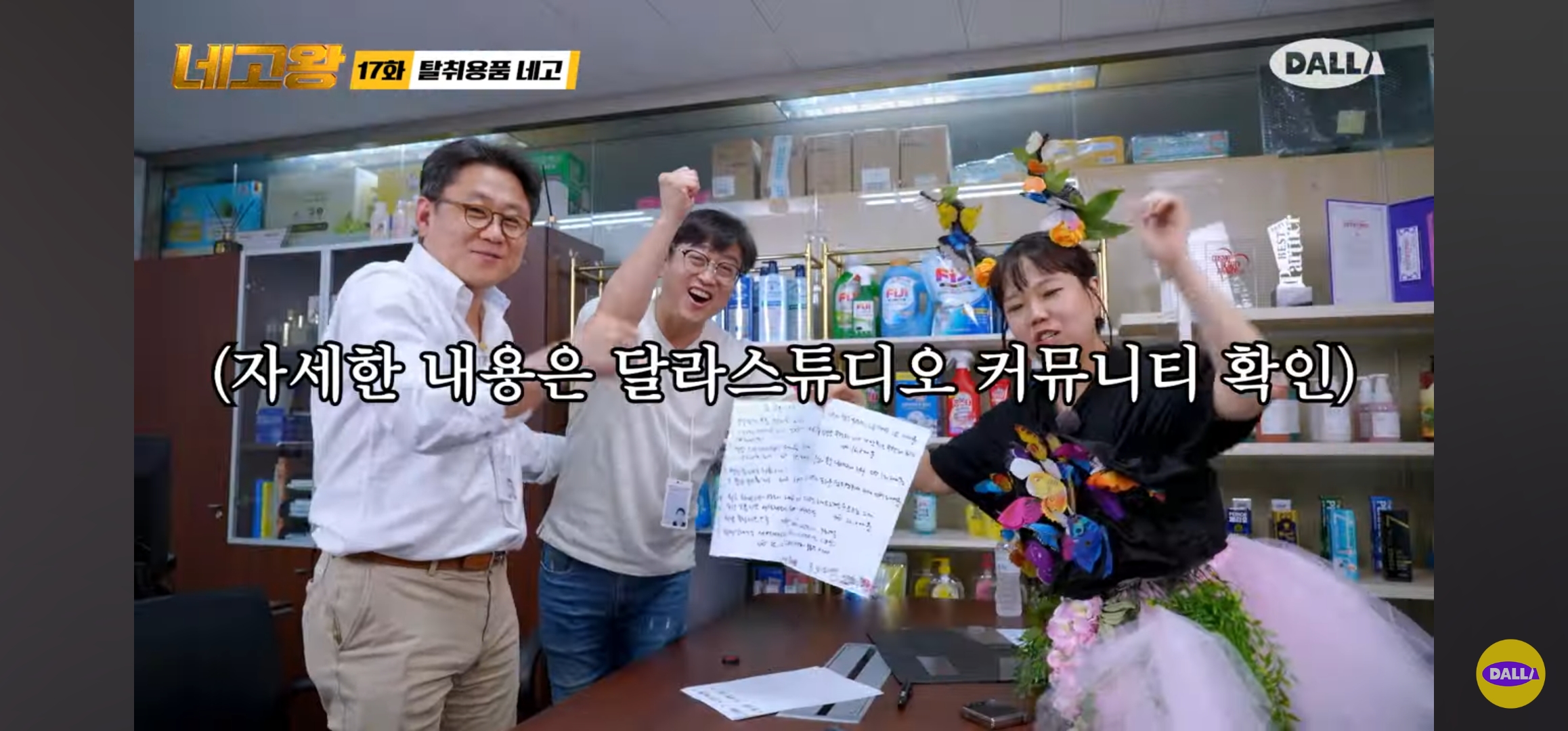 네고왕 LG생활건강