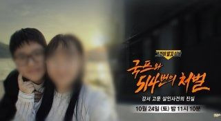 뚜리국 뜻&middot;국프 실체 총정리｜그것이 알고 싶다 강서 고문 살인사건 514회 폭행과 처벌 규칙