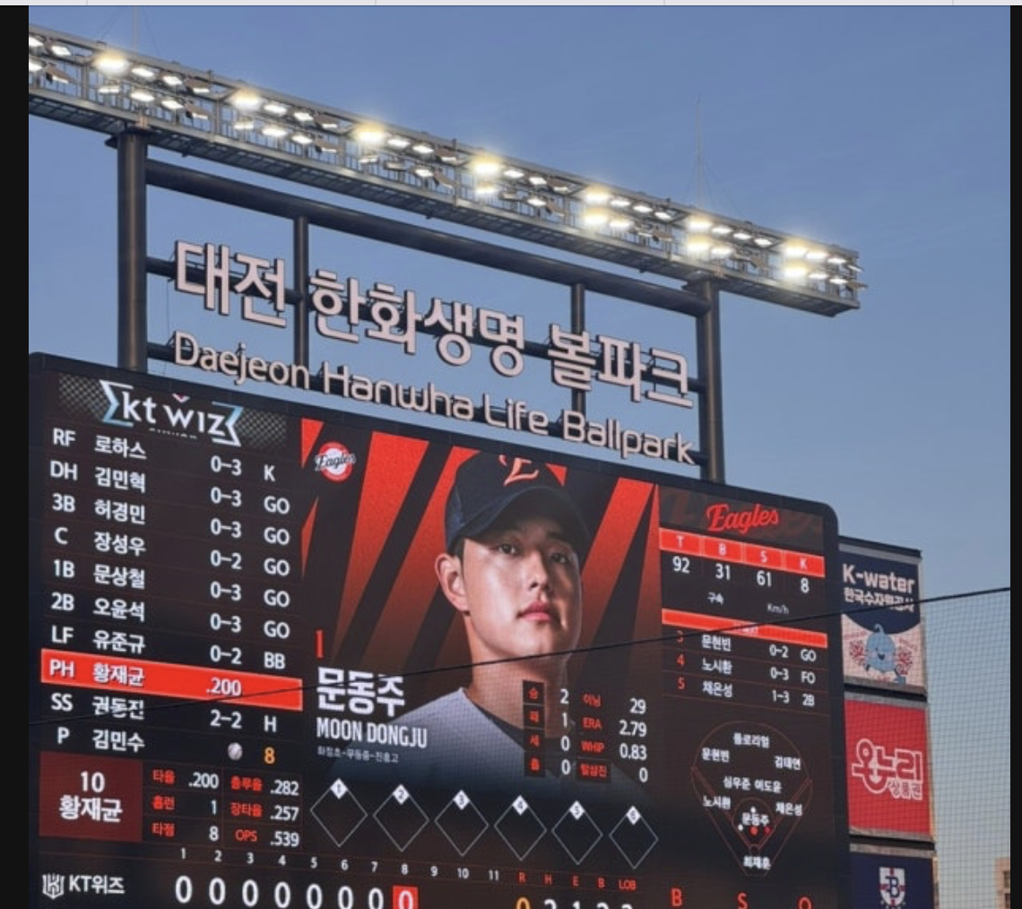 대전 한화구장 좌석비교