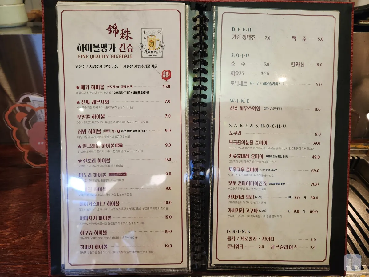 대구-중구-소고기-야키니쿠-맛집-킨슈-메뉴판-주류