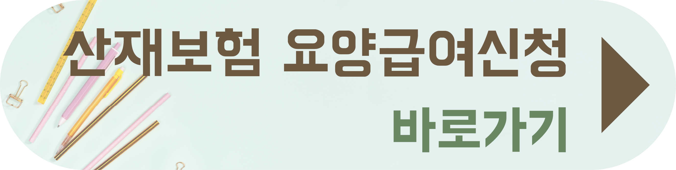 요양보상 산재요양급여