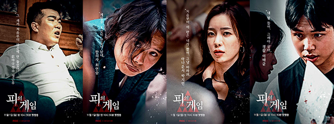 피의게임_포스터2