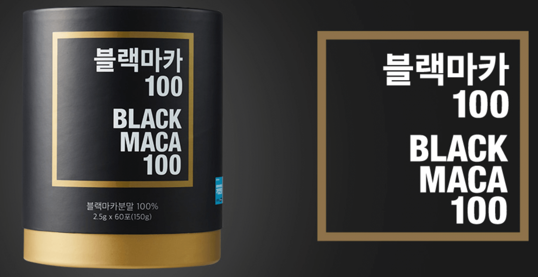 블랙마카100 사진