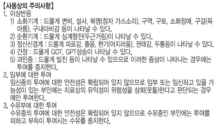 포리부틴정 주의사항